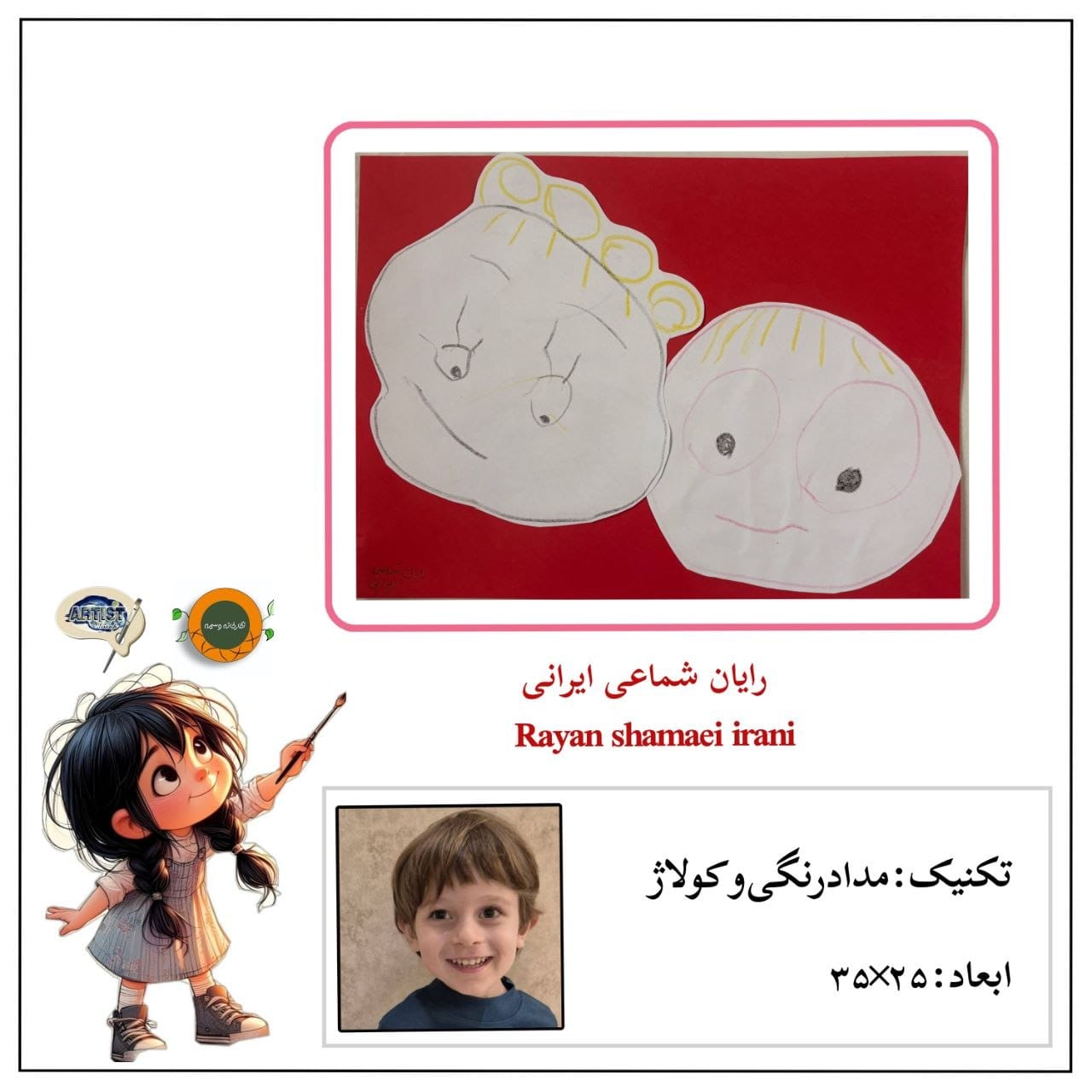 نمایشگاه گروهی انلاین هنرهای تجسمی و صنایع دستی(ویژه کودک و نوجوان)