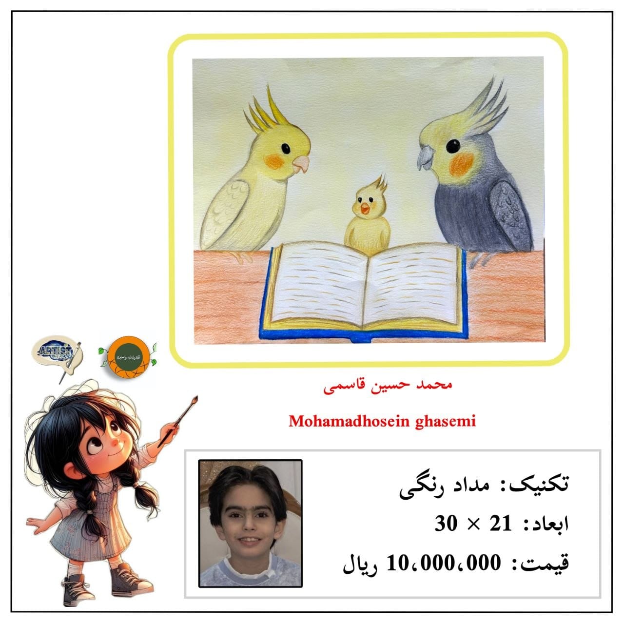 Online group exhibition of visual arts and crafts (especially for children and adolescents)