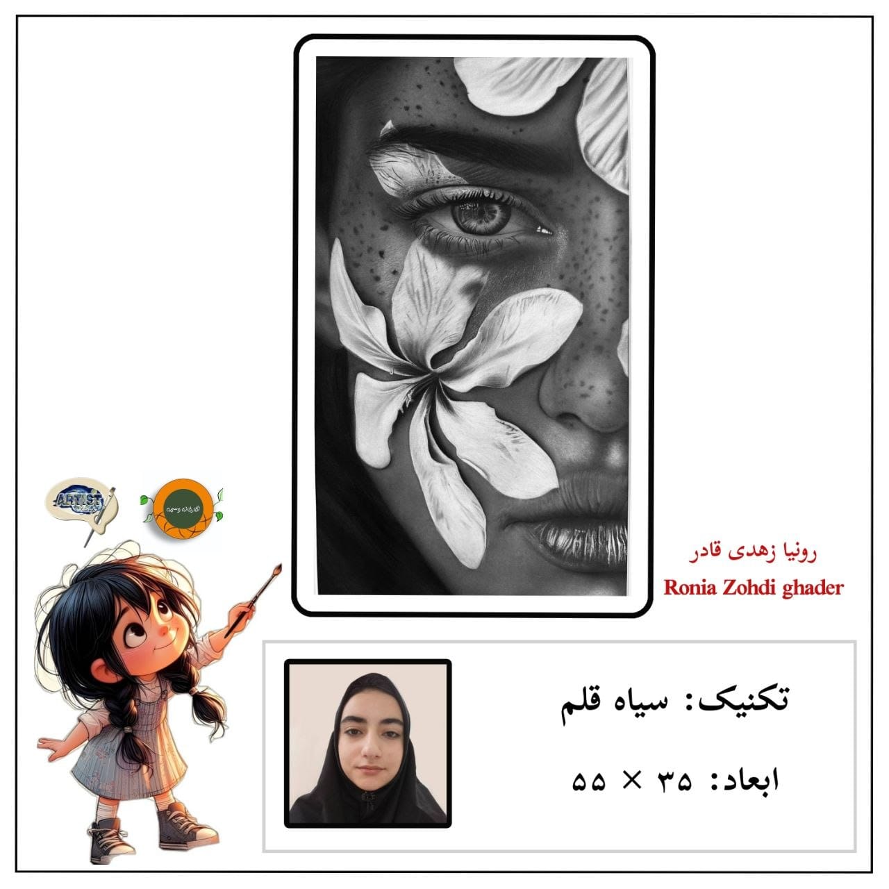 Online group exhibition of visual arts and crafts (especially for children and adolescents)