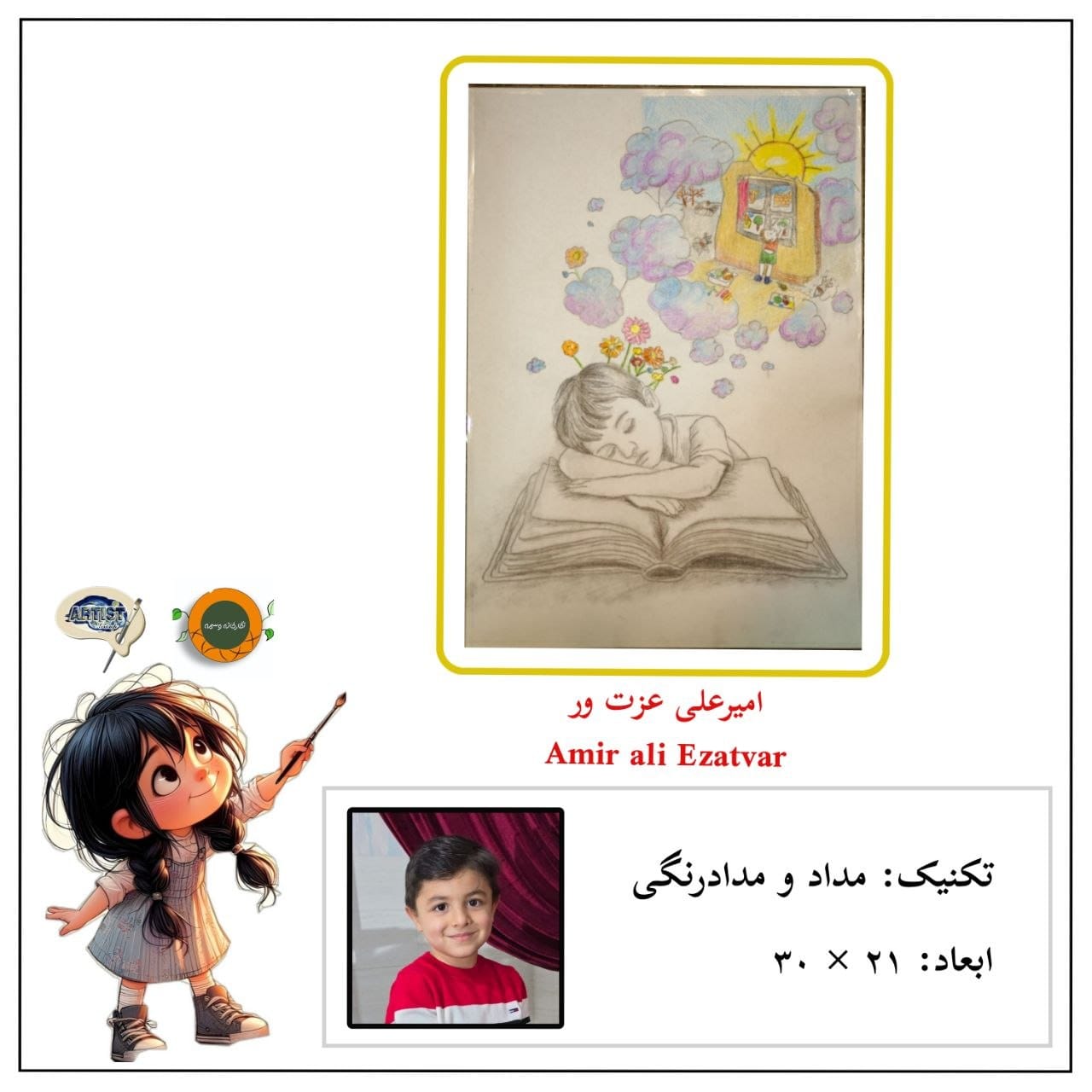 Online group exhibition of visual arts and crafts (especially for children and adolescents)