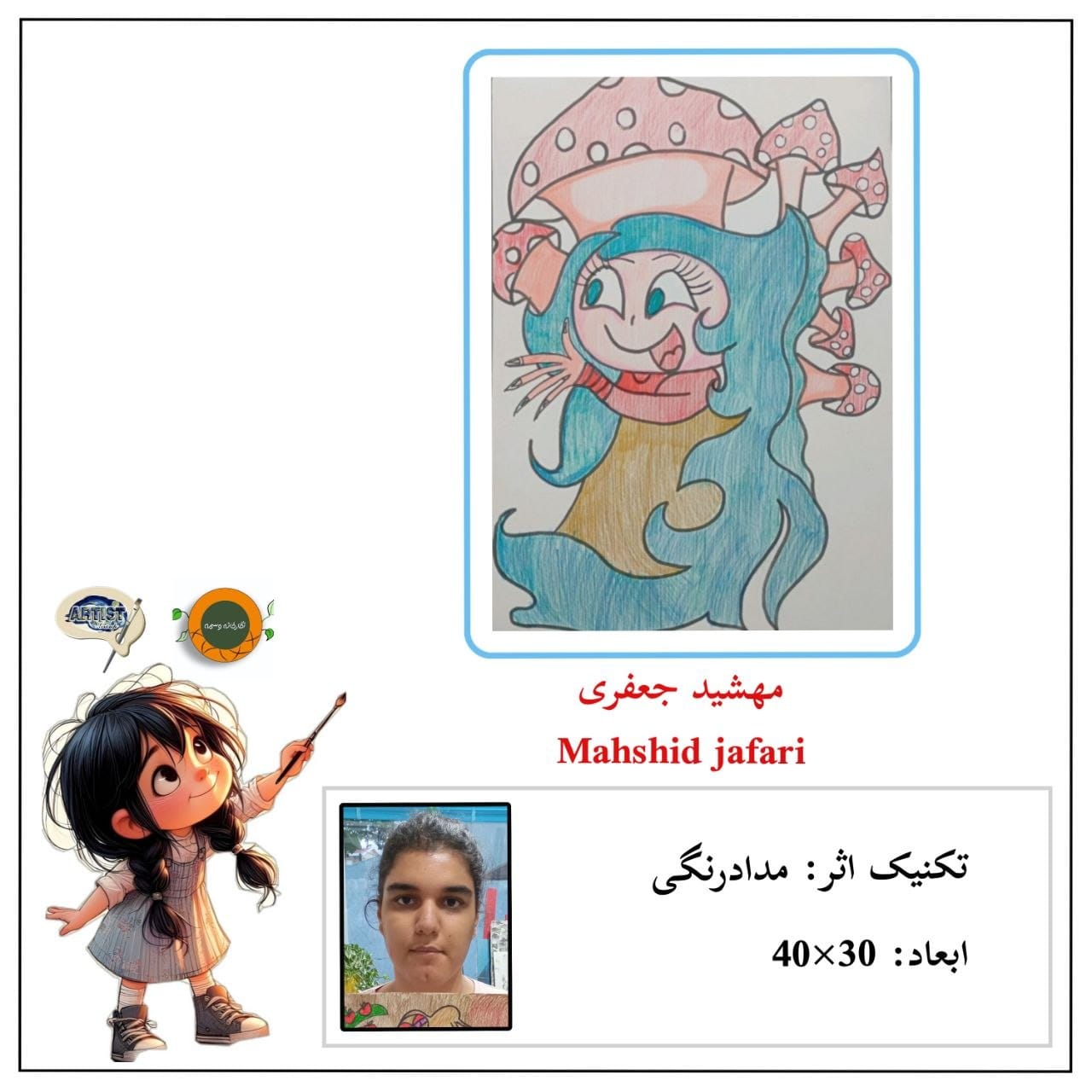 Online group exhibition of visual arts and crafts (especially for children and adolescents)