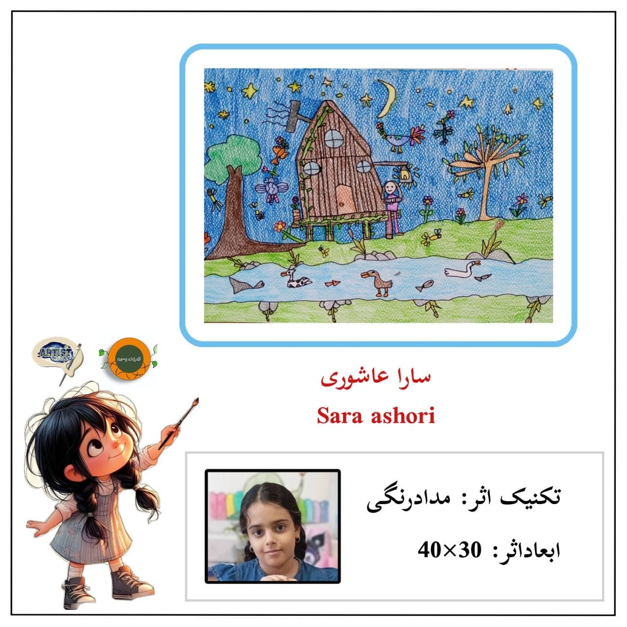 Online group exhibition of visual arts and crafts (especially for children and adolescents)