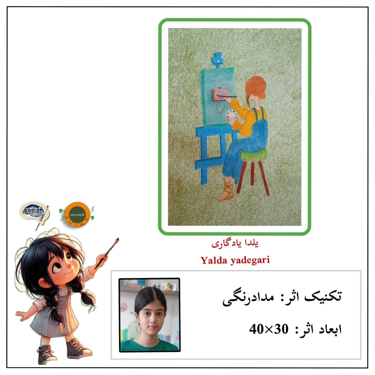 Online group exhibition of visual arts and crafts (especially for children and adolescents)