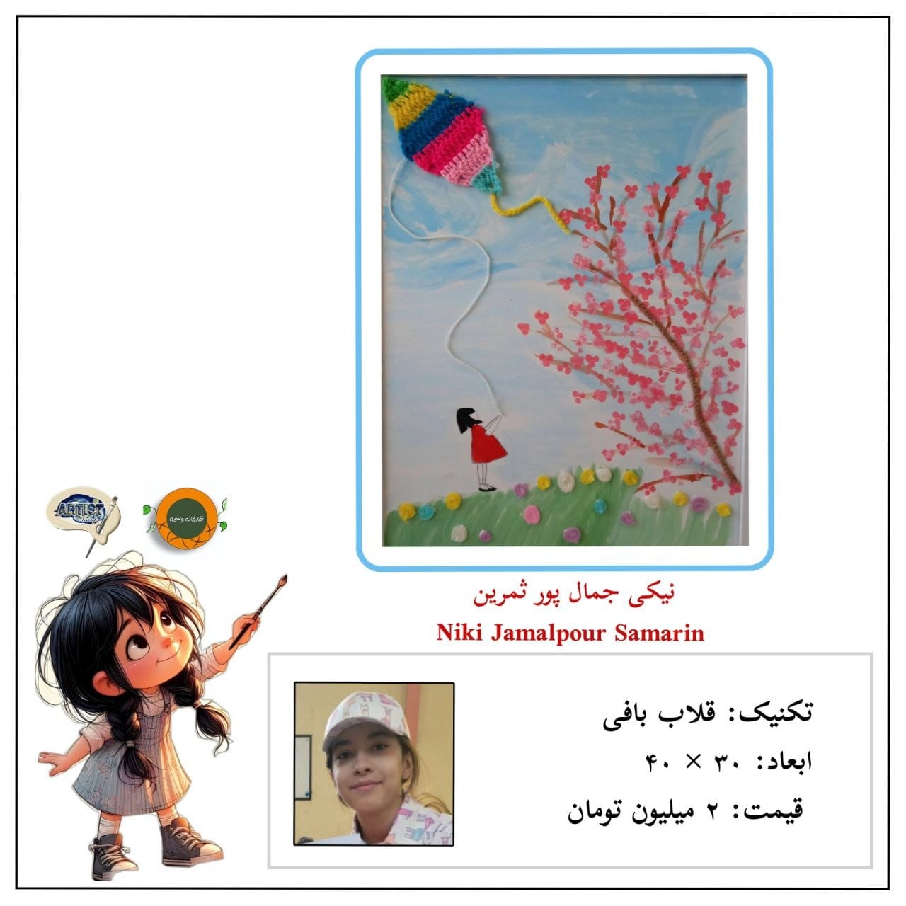 Online group exhibition of visual arts and crafts (especially for children and adolescents)
