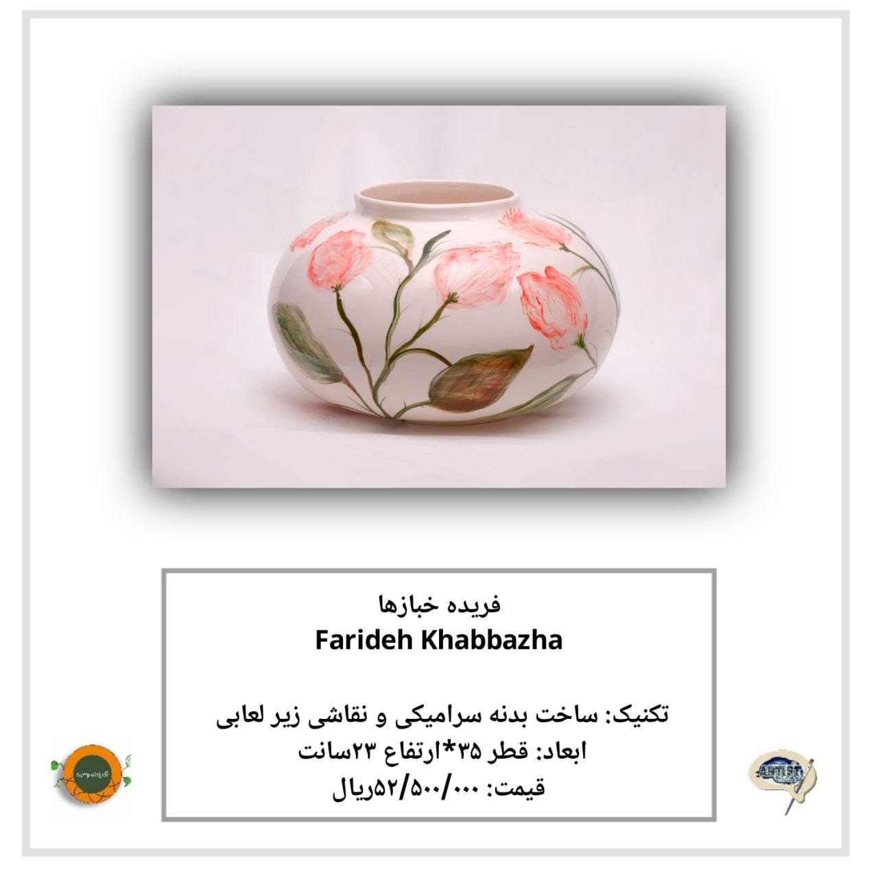 گالری گردان: الهام نیک روش